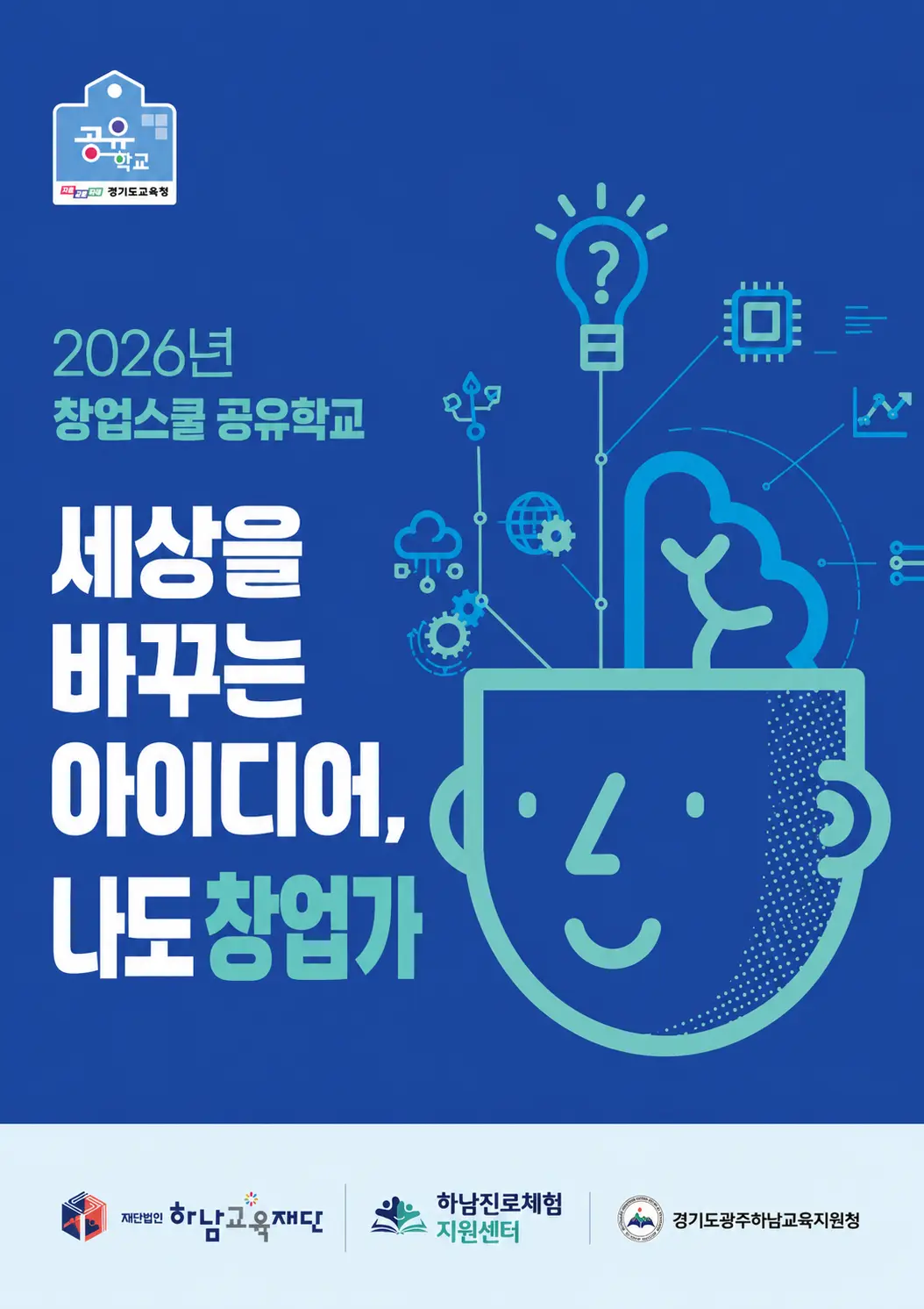 창업스쿨2기.png